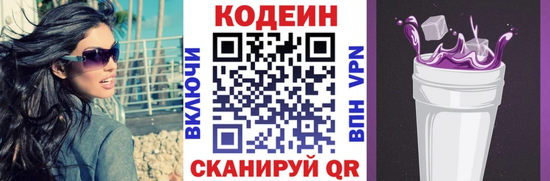 Codein напиток Lean (лин)  Междуреченск 